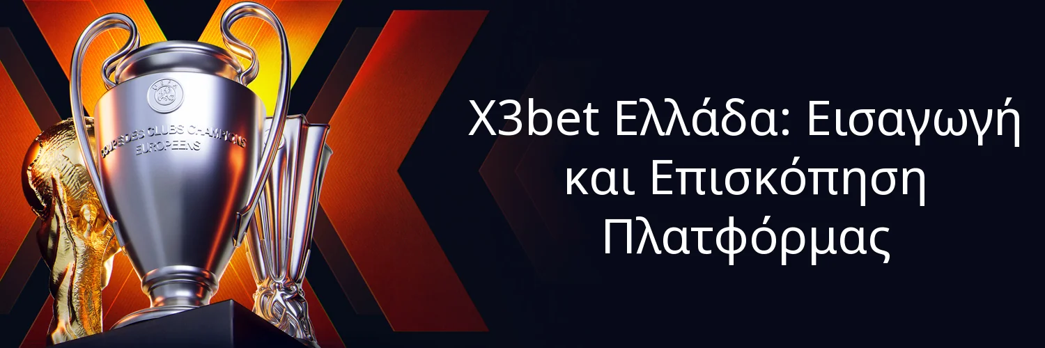 X3bet Ελλάδα: Εισαγωγή και Επισκόπηση Πλατφόρμας